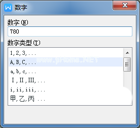 WPS中插入数字编号的方法