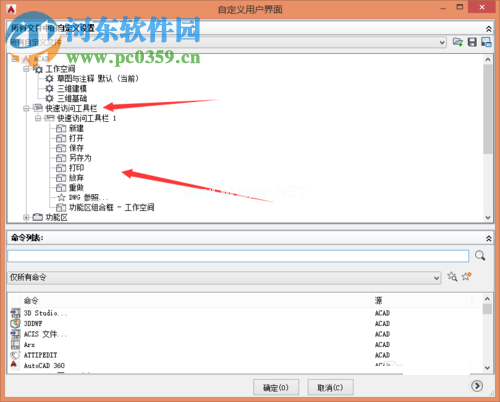 cad自定义快速访问工具栏的方法
