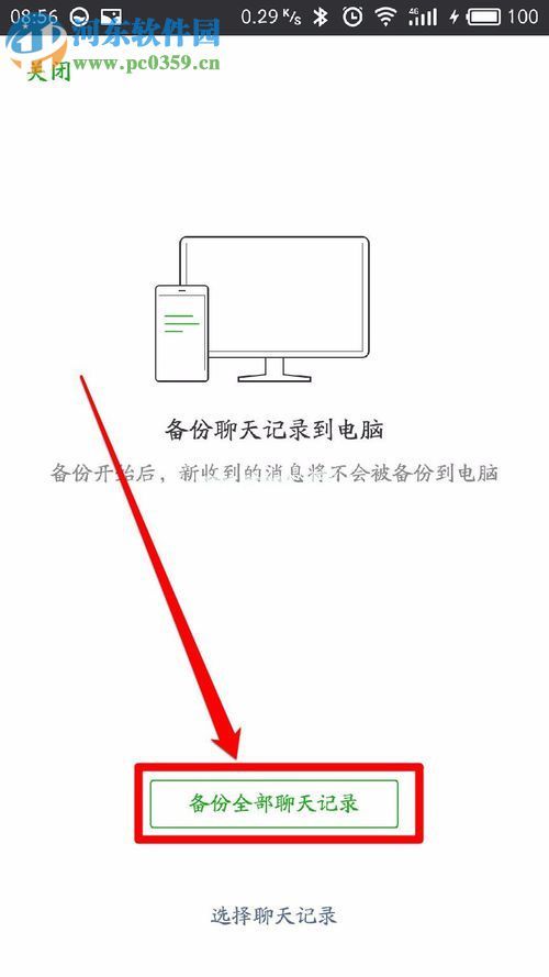 处理微信备份提示当前网络状况复杂的方案