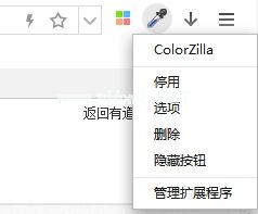 colorzilla插件的安装教程