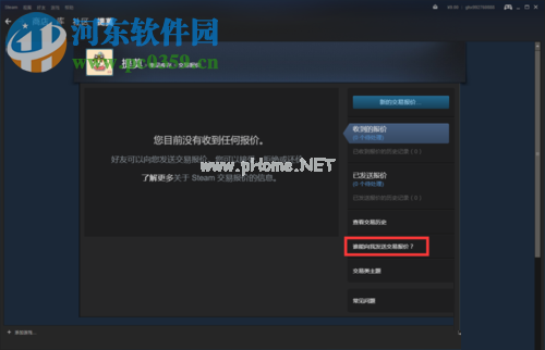 steam第三方交易的使用方法