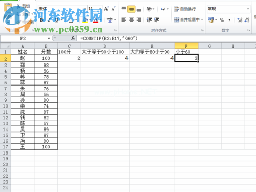 使用excel统计分数段人数的方法