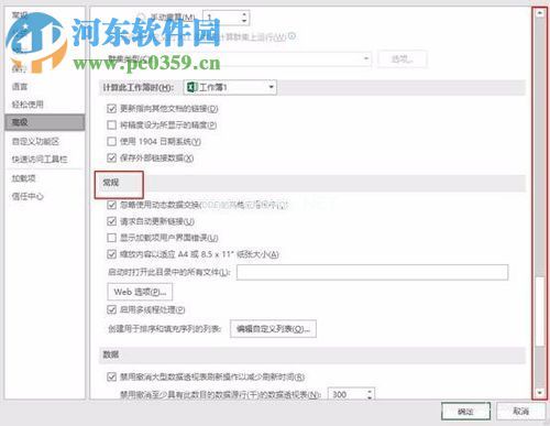 解决excel弹出“向程序发送命令时出现问题”的方法