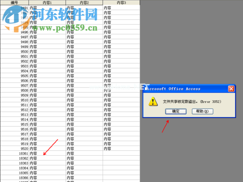 access文件共享锁定数溢出的原因及解决方法