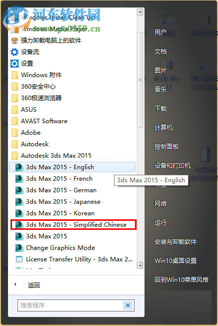 3dmax2015设置中文的方法