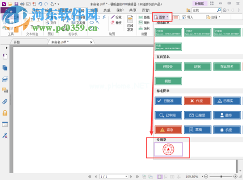 pdf中添加电子公章的教程