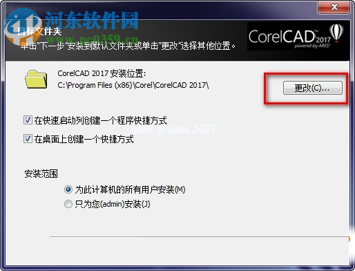 CorelCAD  2017安装破解教程