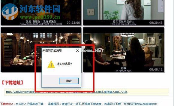 解决网页下载视频时提示安装迅雷的方法