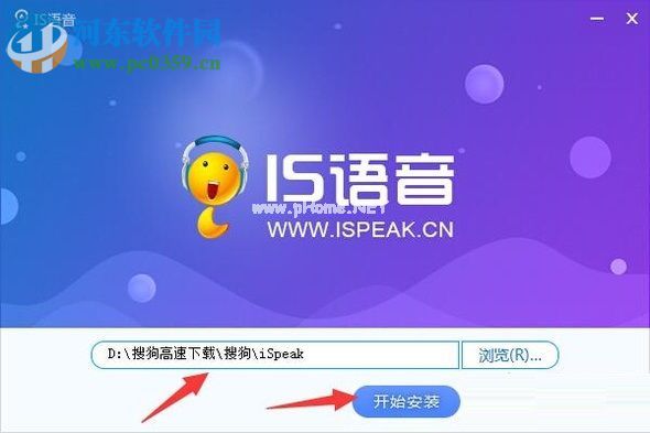 win10下安装is语音的方法