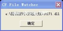 解决CF提示File  Watcher  atl71.dll的三种方法