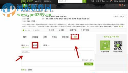 爱奇艺PC端影片评分的方法