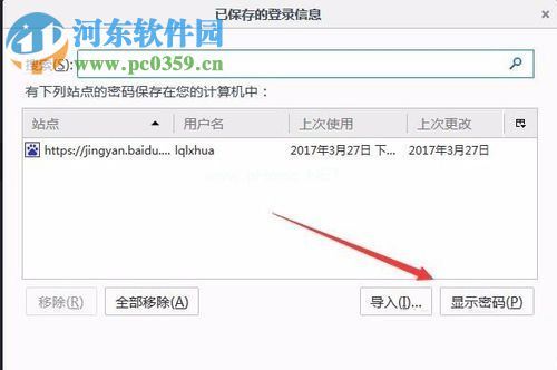 查看被火狐浏览器保存密码的方法
