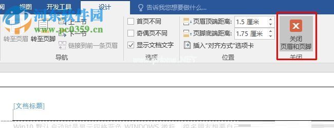 删除word页眉页脚的教程