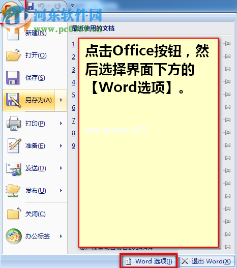 解决word不能输入中文的方法