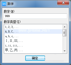 WPS中插入数字编号的方法