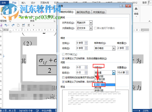 处理word公式显示不全的方法