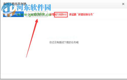 使用百度网盘下载磁力链接的方法