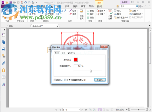 pdf中添加电子公章的教程