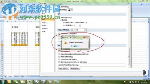 excel报表中计算结果与显示结果不一致的解决办法