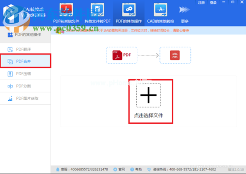 多个pdf合并成一个pdf的方法