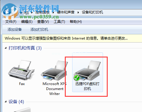 win10添加pdf虚拟打印机的教程