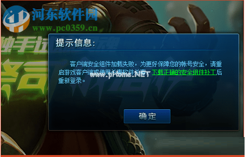 修复win10运行lol提示客户端安全组件加载失败的教程