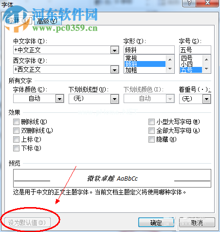 word默认字体设置的方法