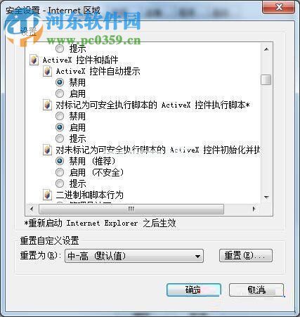 win7浏览器崩溃的修复教程