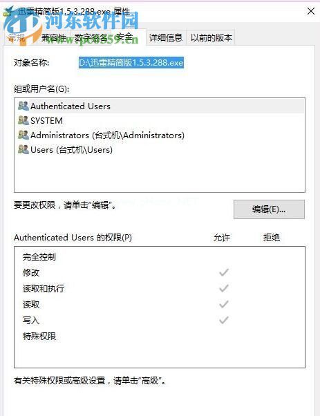 win10迅雷精简版的安装教程