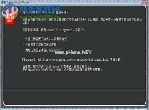 adobe  flash  player的更新教程