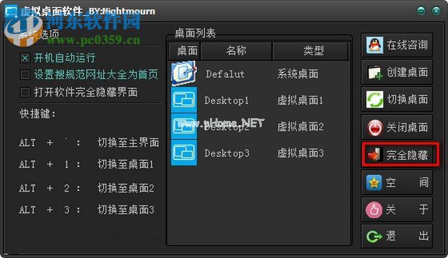 Vritual  Desktop的使用方法