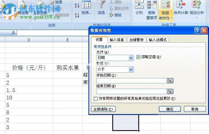 Excel表格设置时间范围的方法