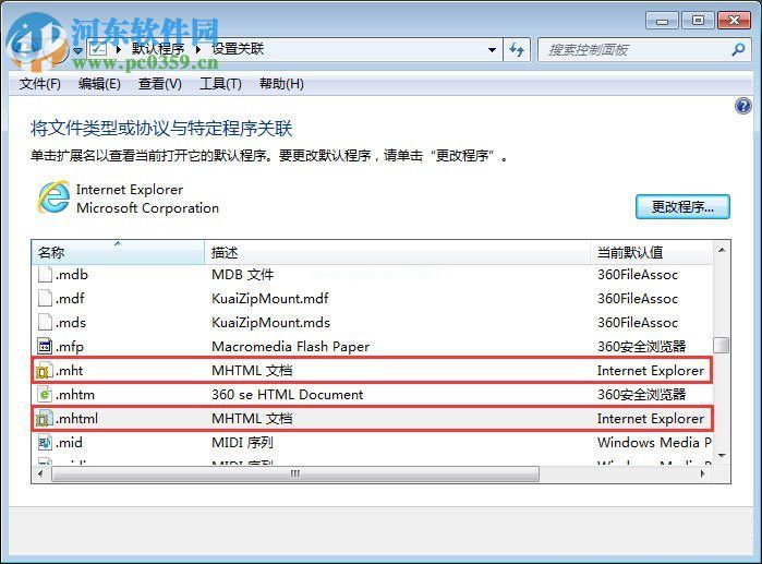 打开mht文件的方法