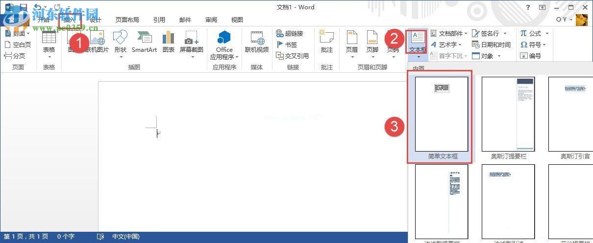 设置word文本框旋转的教程