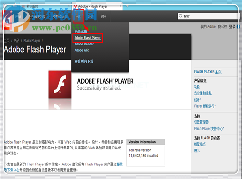 adobe  flash  player的更新教程