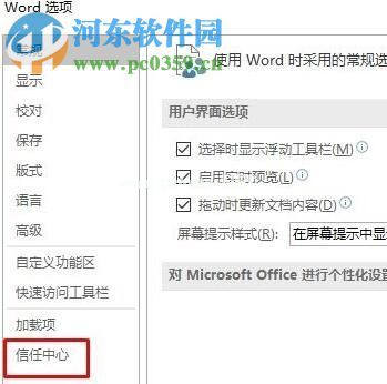 关闭office2016弹出“officeclient.microsoft.com”界面的方法