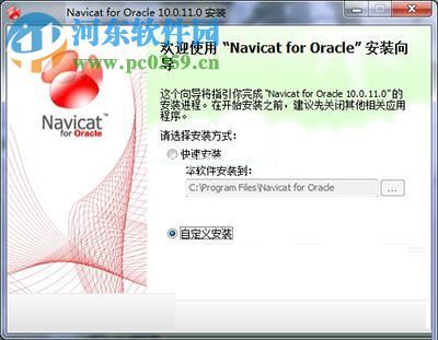 Navicat  for  Oracle的安装方法