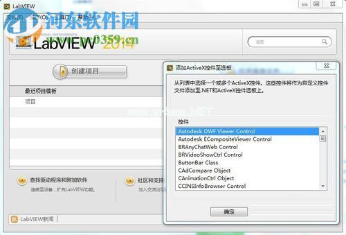 使用LabVIEW导入ActiveX控件至选板的方法