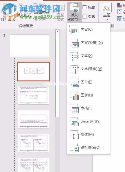 PPT插入图片占位符的方法