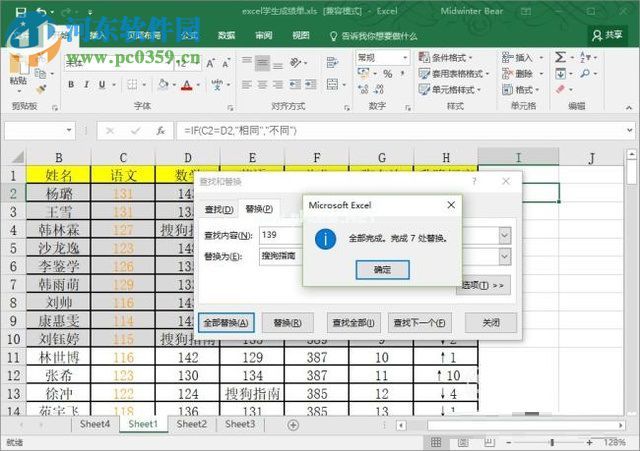 excel批量替换数字内容的使用教程