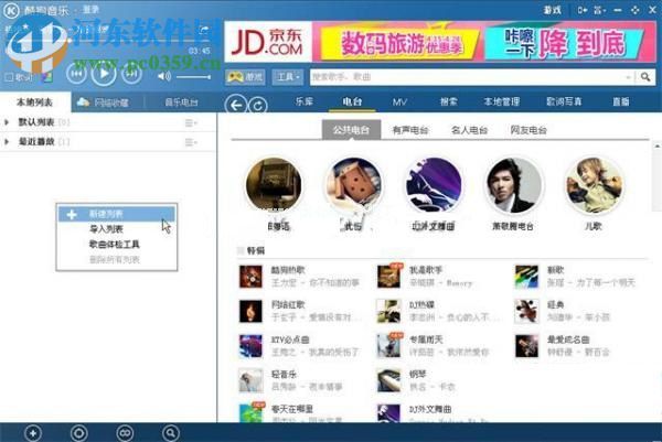 酷狗音乐如何新建播放列表