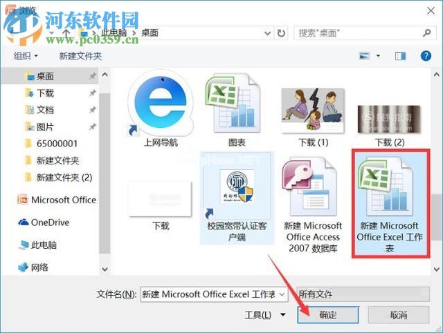 给ppt添加excel表格的教程