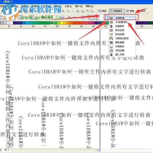 coreldraw一键转曲的教程