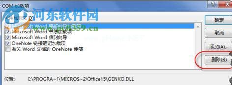在win10下删除word加载项的方法