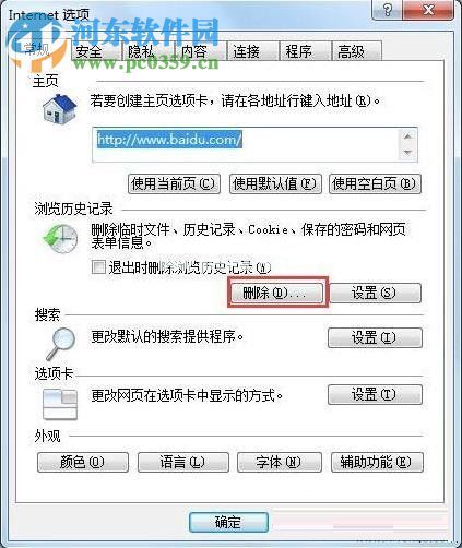 win7浏览器崩溃的修复教程