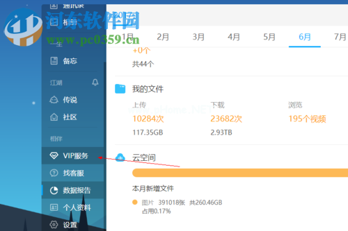 115网盘网页版查看空间用量的方法