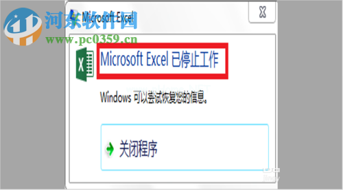 microsoft  excel已停止工作的解决方法