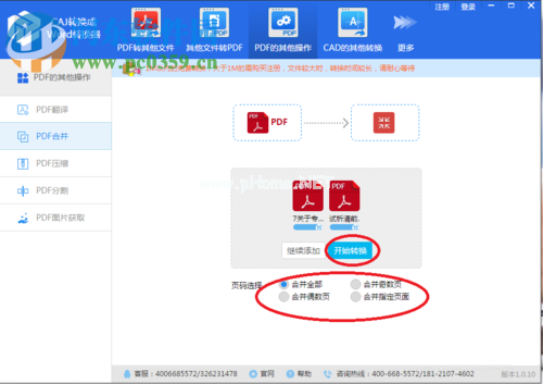 多个pdf合并成一个pdf的方法