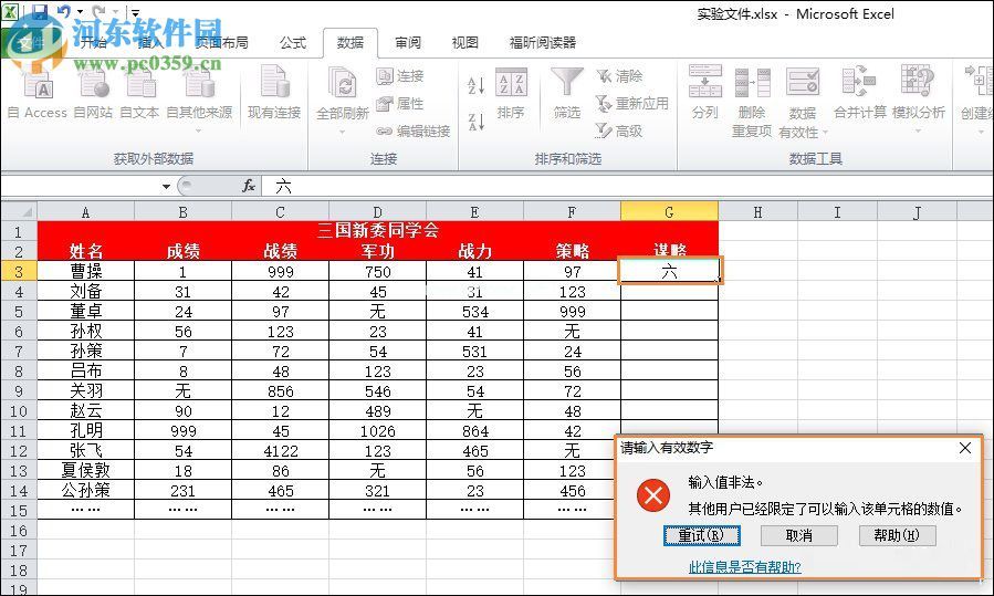 设置excel只能输入数字的方法