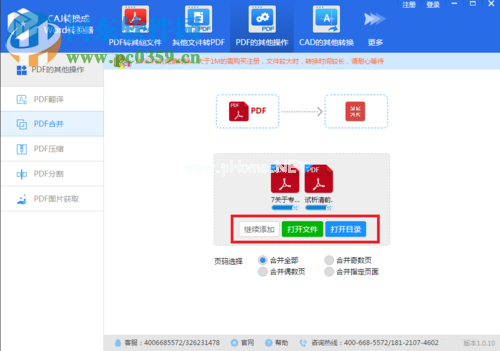 多个pdf合并成一个pdf的方法